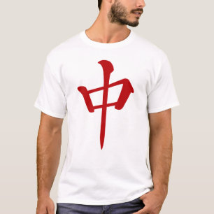 麻雀牌 中 チュン_ロゴのみ-01 Tシャツ
