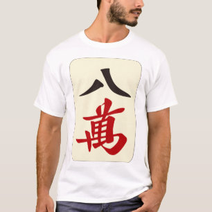 麻雀牌 八萬 / EIGHT OF CHARACTERS -MAHJONG TILE- Tシャツ