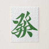 麻雀牌 發 ジグソーパズル (縦)