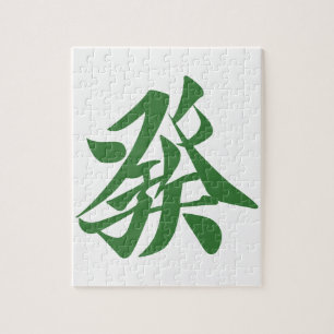 麻雀牌 發 ジグソーパズル