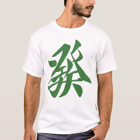 麻雀牌 發 Tシャツ (正面)