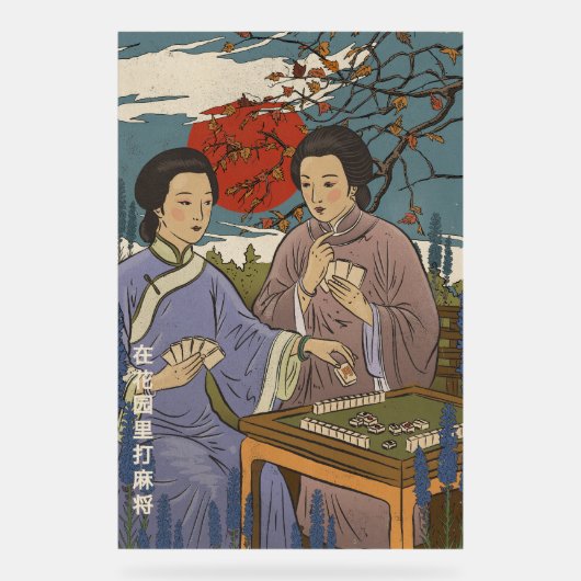 麻雀 アクリルサイン (正面)