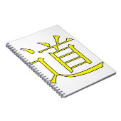 黄色のダオ記号 ノートブック (右側)