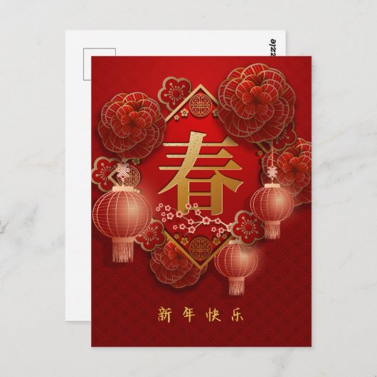 黄金と赤のオーナメントの中国の切り新年 ポストカード (正面/裏面)
