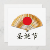 黄金のファンでクリスマスをお祝い シーズンカード (正面/裏面)