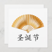 黄金のファンでクリスマスをお祝い シーズンカード (正面/裏面)