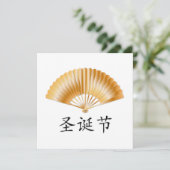 黄金のファンでクリスマスをお祝い シーズンカード (スタンド正面)