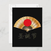 黄金のファンでクリスマスをお祝い シーズンポストカード (正面/裏面)