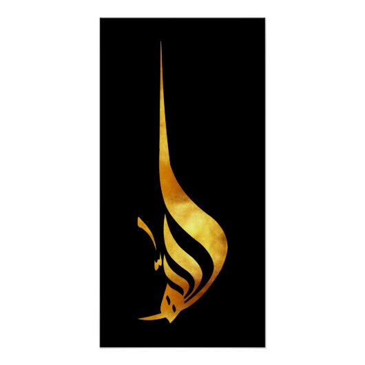 黄金の国王陛下:神名アッラー ポスター (正面)