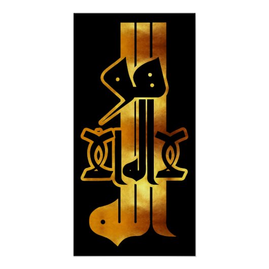 黄金書道：لا اله إلا الله هو الله ポスター (正面)