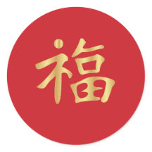 黄金福福中国の月新年