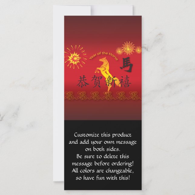 黄金馬の年 (正面)