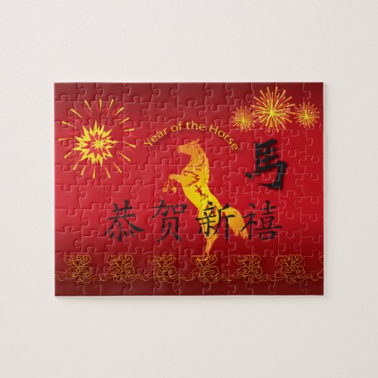黄金馬の年 ジグソーパズル (横)