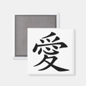 黒い中国の愛のシンボル マグネット (正面/裏面)