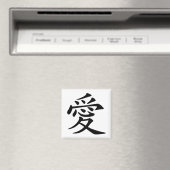 黒い中国の愛のシンボル マグネット (インサイチュ (食洗機))