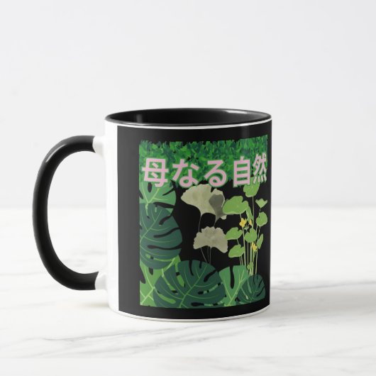 黒い母なる自然 マグカップ (左)