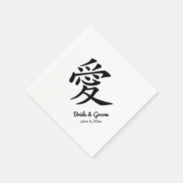 黒い漢字ラブシンボル結婚ズ スタンダードカクテルナプキン