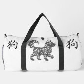 黒い白い灰色の年の犬の中国の〔占星術の〕十二宮図 | ダッフルバッグ (裏面)