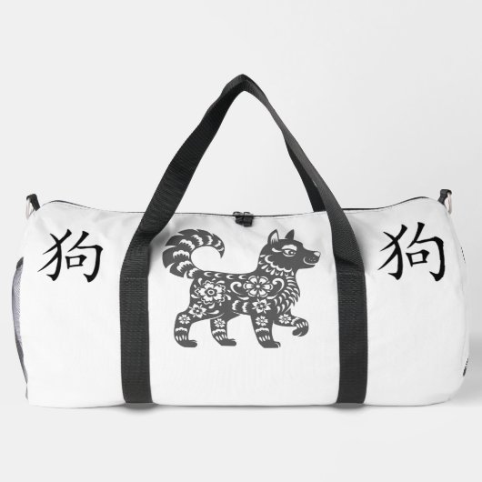 黒い白い灰色の年の犬の中国の〔占星術の〕十二宮図 | ダッフルバッグ (裏面)