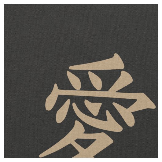 黒い背景の丹で漢字を愛する ファブリック (クローズアップ)