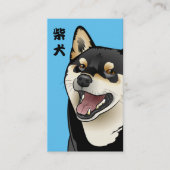 黒およびタンの柴犬犬のカスタマイズ可能なカード 名刺 (正面)