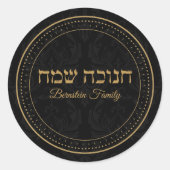 黒とエレガント金ゴールドユダヤ人ヘブライ語ハヌカー ラウンドシール (正面)