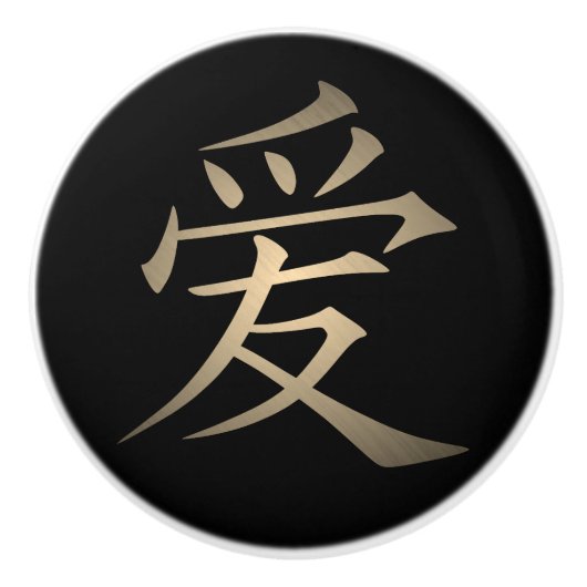 黒と中国の金ゴールドの愛 セラミックノブ (正面)