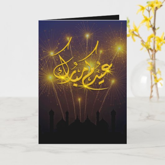黒と金色のアラビア文字イードムバラク カード (黄色い花)