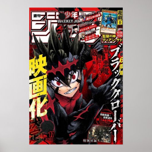 黒クローバー少年ジャンプカバー ポスター (正面)