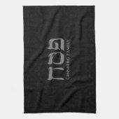 黒スタイリッシュと銀のヘブライ人の通行人 キッチンタオル (縦)