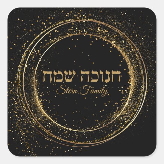 黒モダンと金ゴールドユダヤのホリデーハヌカー スクエアシール (正面)