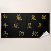 黒中国のの12個の〔占星術の〕十二宮図記号金ゴールド | ビーチタオル (正面)
