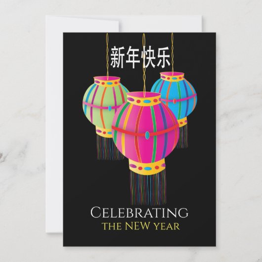 黒中国の色の新年カラフル提灯 招待状 (正面)