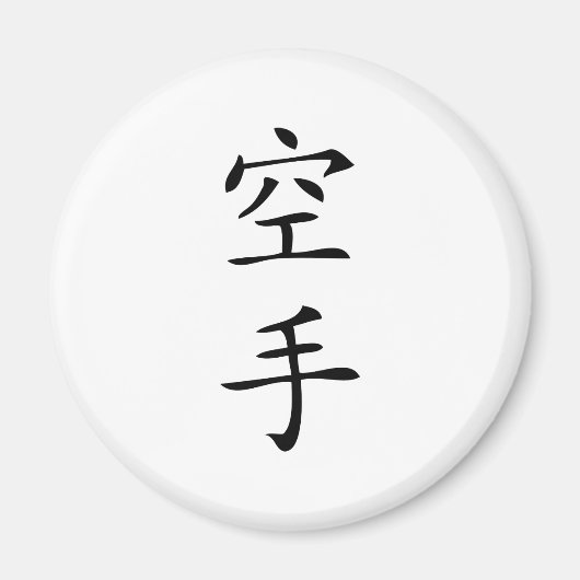 黒人空手キャラクター マグネット (正面)