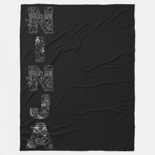 黒地に忍者っぽいホワイトアーツテキスト フリースブランケット (正面)