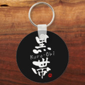 「黒帯」漢字（武道） キーホルダー (正面)