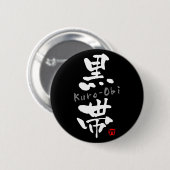 「黒帯」漢字（武道） 缶バッジ (正面&裏面)