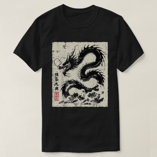 黒日本の龍ヴィンテージ中国の Tシャツ (デザイン正面)
