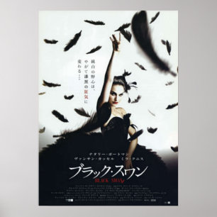 黒白鳥日本の映画 ポスター