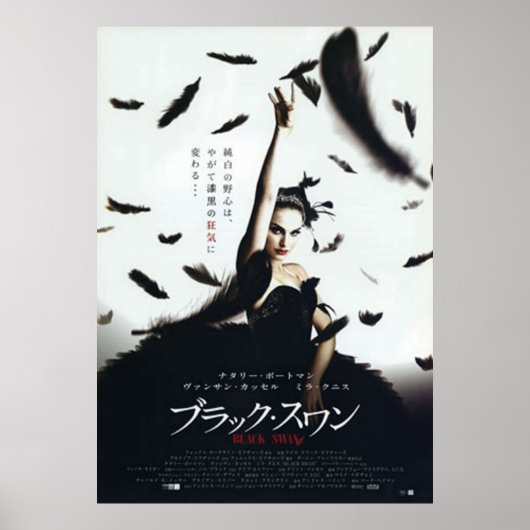 黒白鳥日本の映画 ポスター (正面)