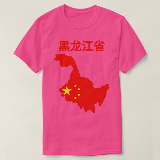 黒竜江省中国 Tシャツ (デザイン正面)