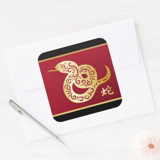 黒華美と赤中国のの金蛇 スクエアシール (封筒)