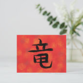龍の漢字 日本の書道 ポストカード (スタンド正面)