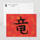 龍の漢字 日本の書道 ポストカード (正面/裏面)