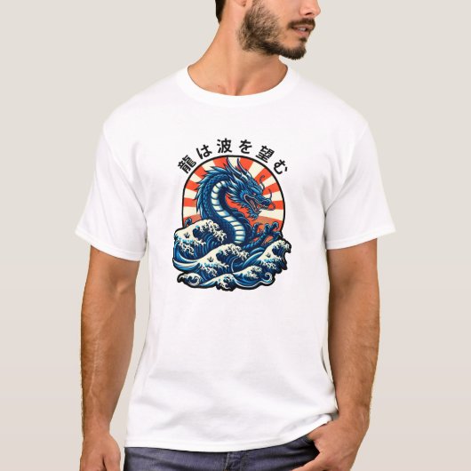 龍は波を望む Tシャツ (正面)