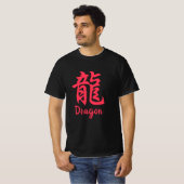龍(リュウ)漢字Tシャツ Tシャツ (正面フル)