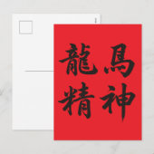 龙马精神 Dragon Horse Spirit シーズンポストカード (正面/裏面)