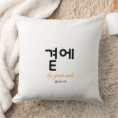 곁에, Beside You — The Quiet Meaning of Staying クッション (ブランケット)