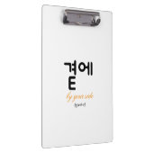 곁에, Beside You — The Quiet Meaning of Staying クリップボード (右)