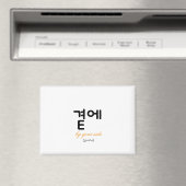 곁에, Beside You — The Quiet Meaning of Staying マグネット (インサイチュ (食洗機))